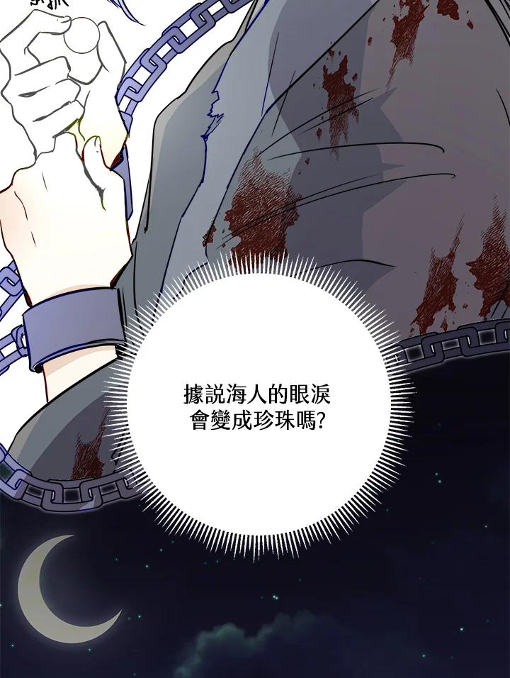 《莲禄昕》第24话 第7页