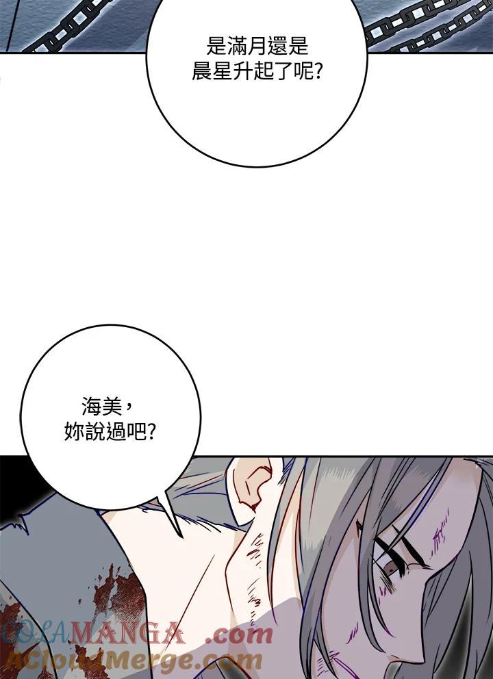 《莲禄昕》第24话 第53页