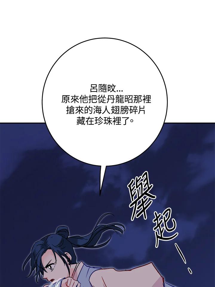 《莲禄昕》第24话 第86页