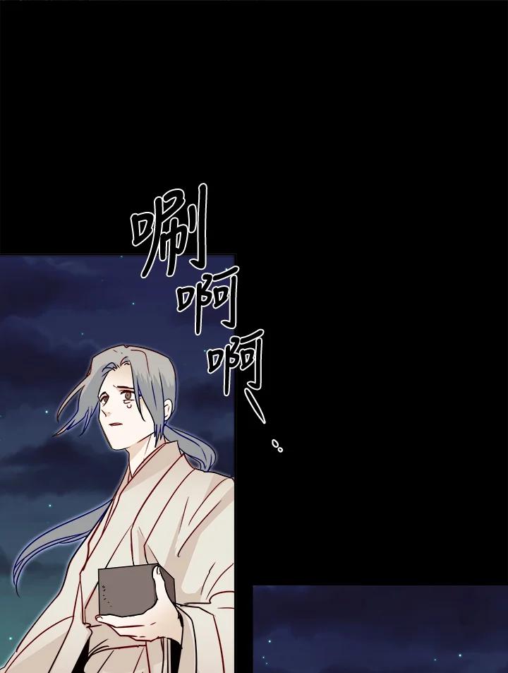 《莲禄昕》第24话 第10页