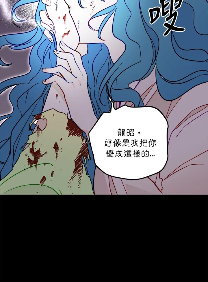 《莲禄昕》第24话 第35页