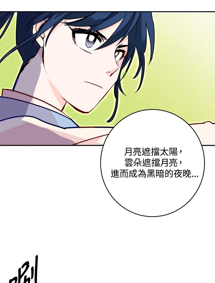 《莲禄昕》第24话 第68页
