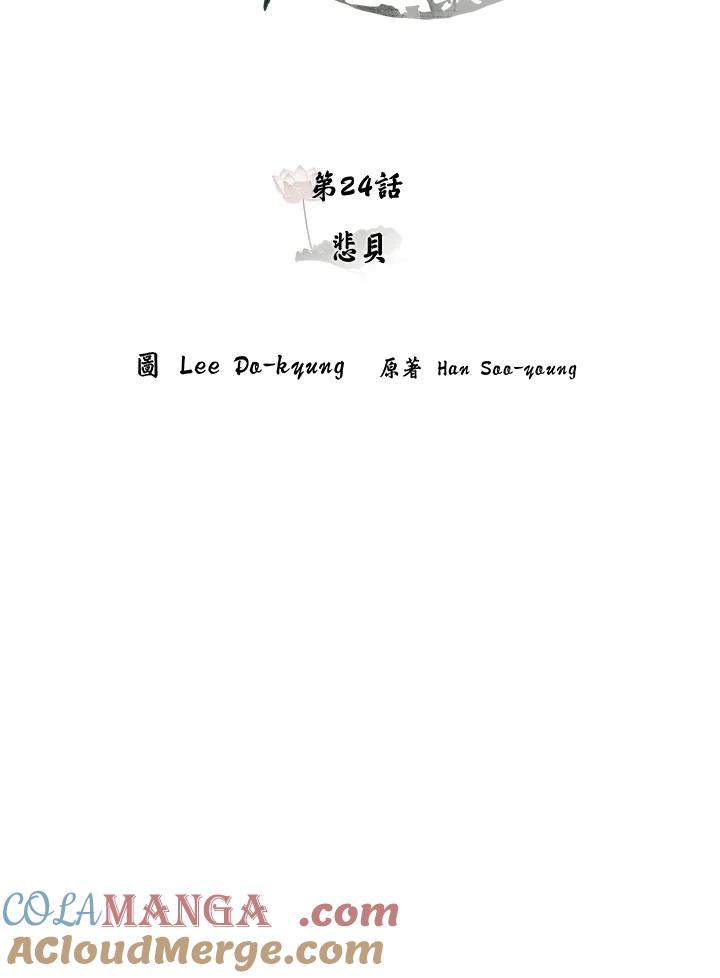 《莲禄昕》第24话 第57页