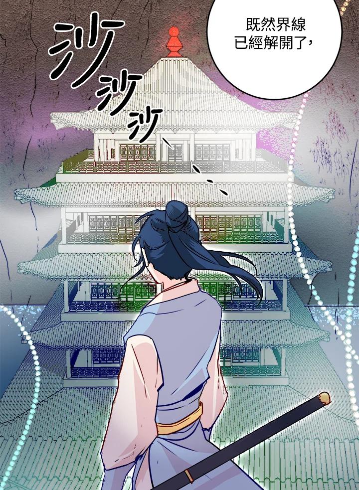 《莲禄昕》第24话 第99页