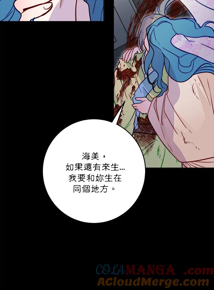 《莲禄昕》第24话 第37页