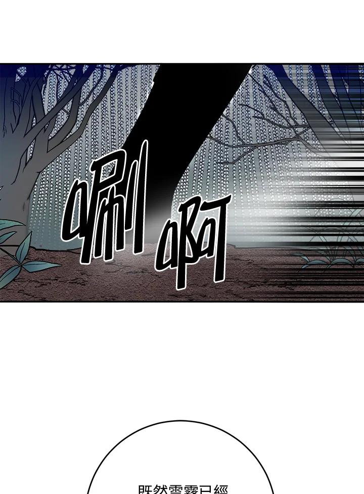 《莲禄昕》第24话 第59页