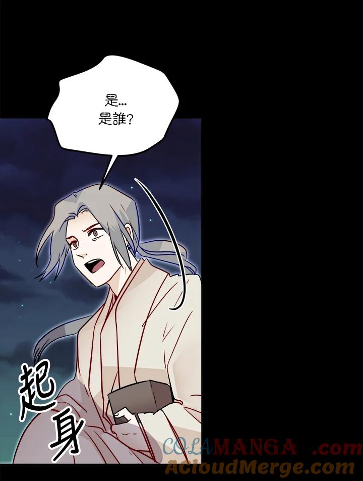 《莲禄昕》第24话 第13页