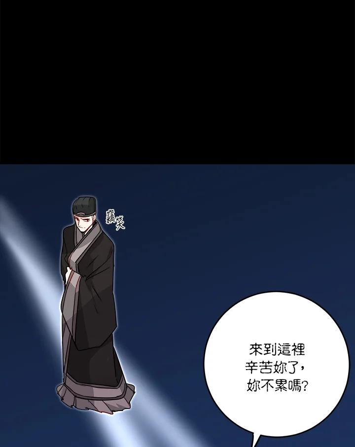 《莲禄昕》第24话 第23页
