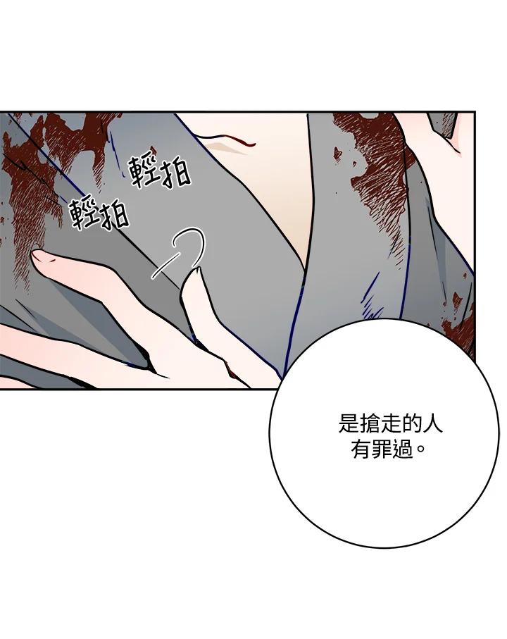 《莲禄昕》第25话 第32页