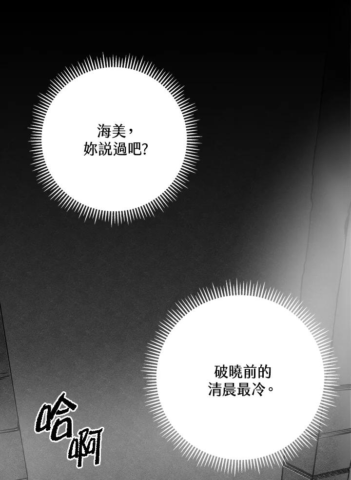 《莲禄昕》第25话 第2页
