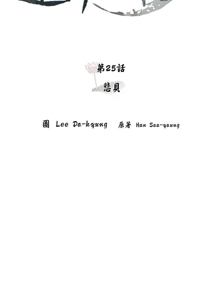 《莲禄昕》第25话 第12页