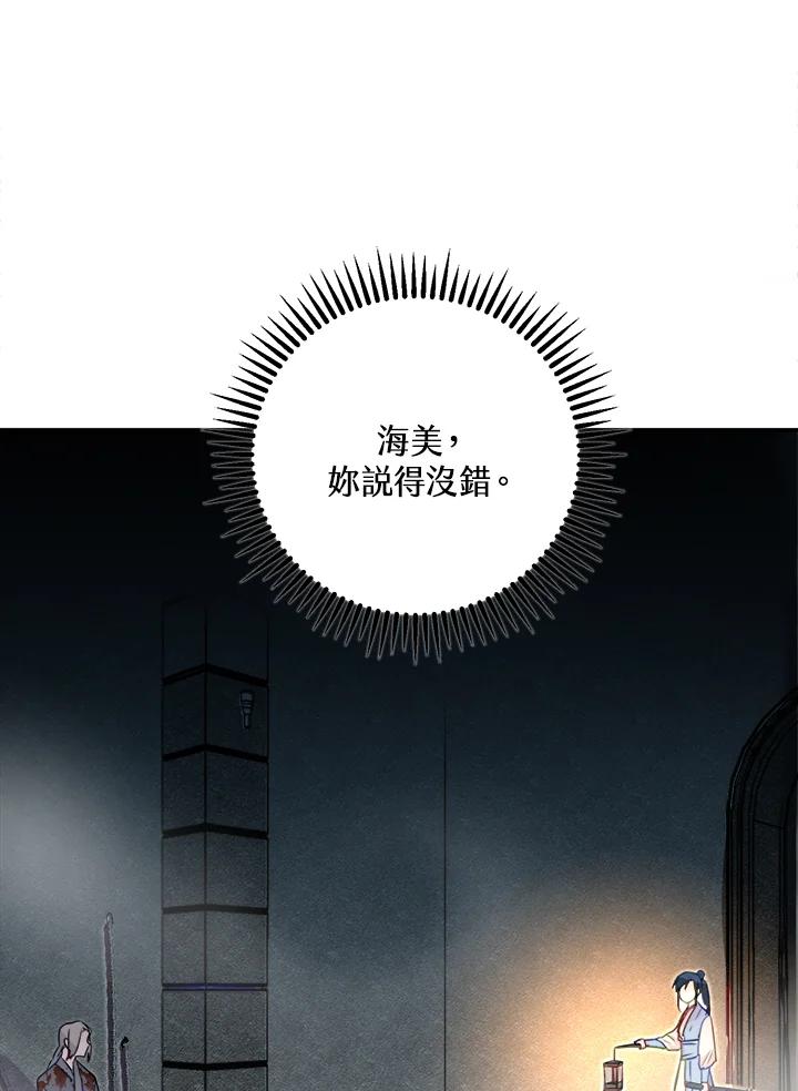 《莲禄昕》第25话 第9页