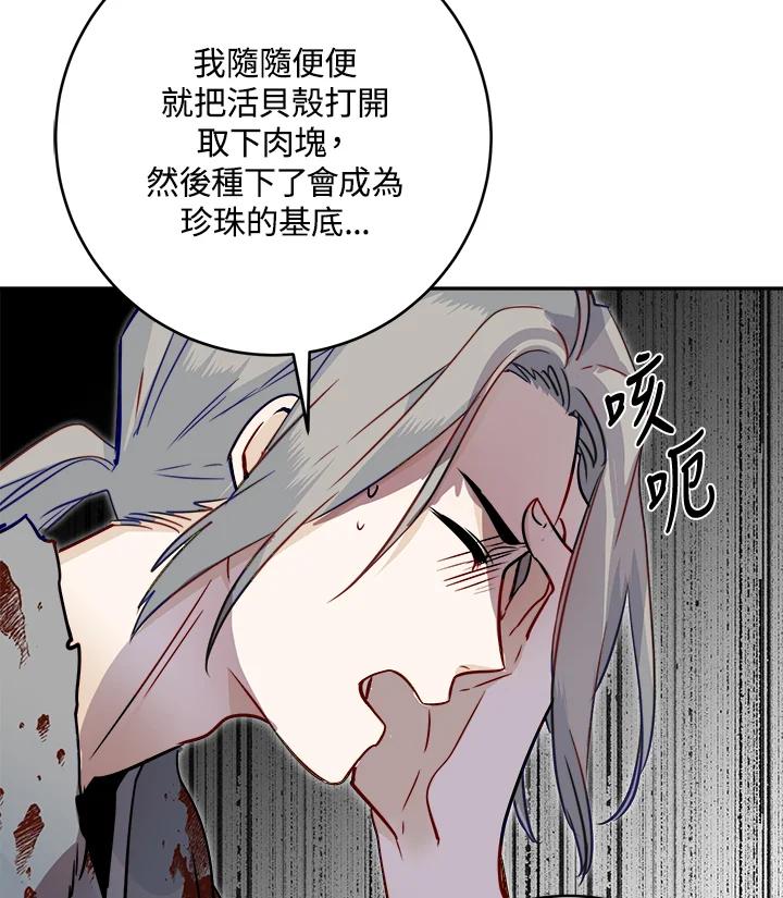 《莲禄昕》第25话 第26页