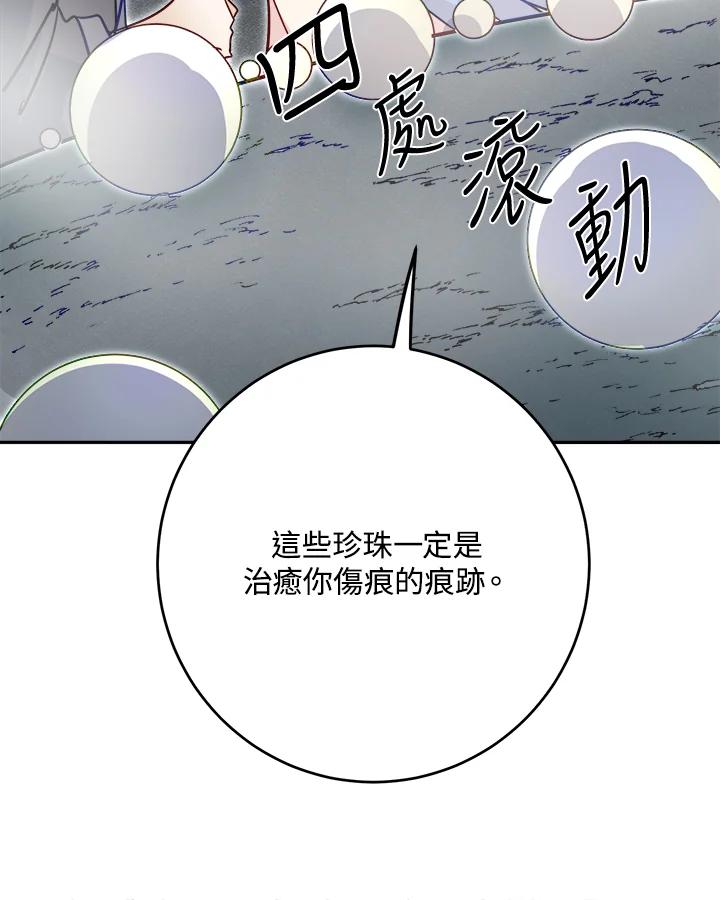 《莲禄昕》第25话 第23页