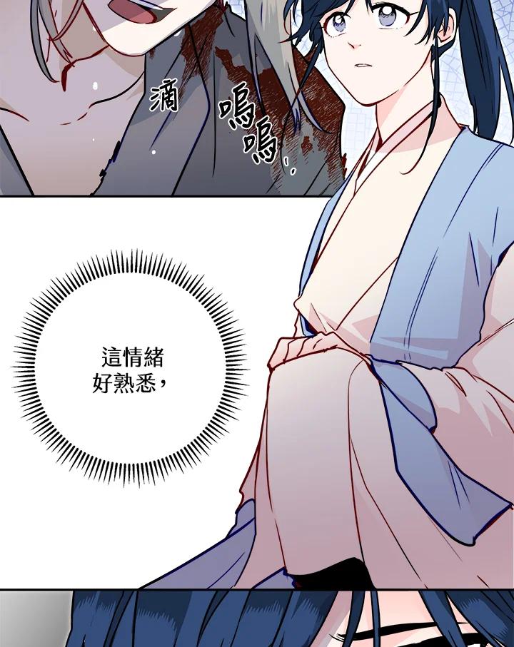 《莲禄昕》第25话 第30页