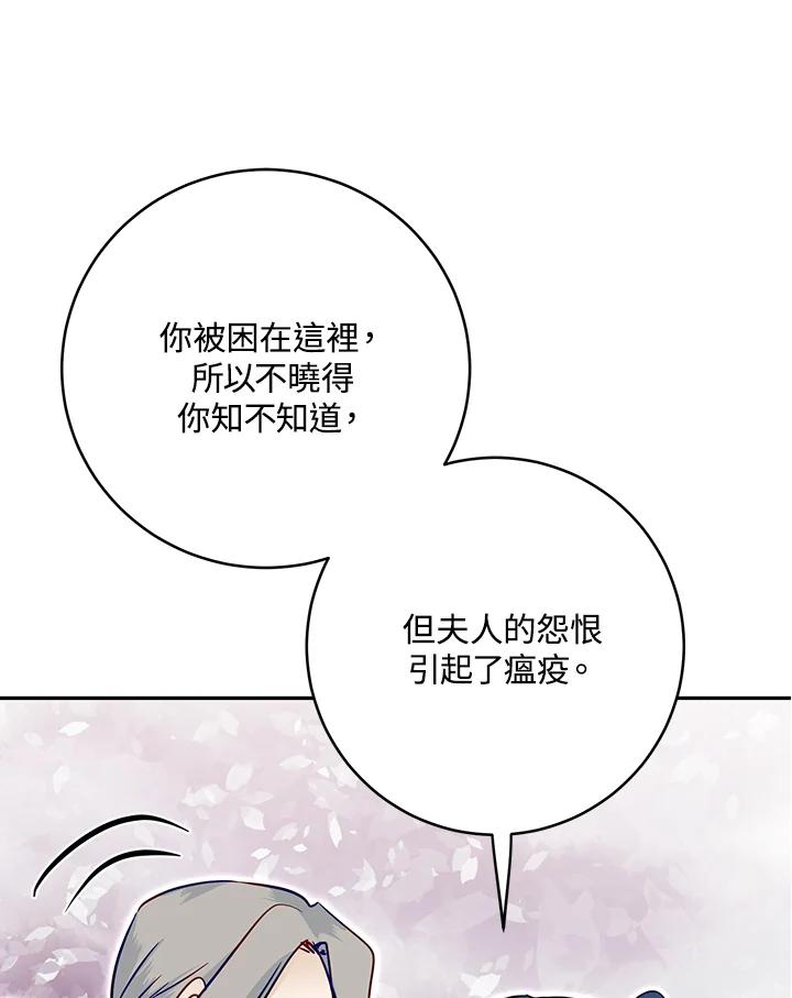 《莲禄昕》第25话 第33页