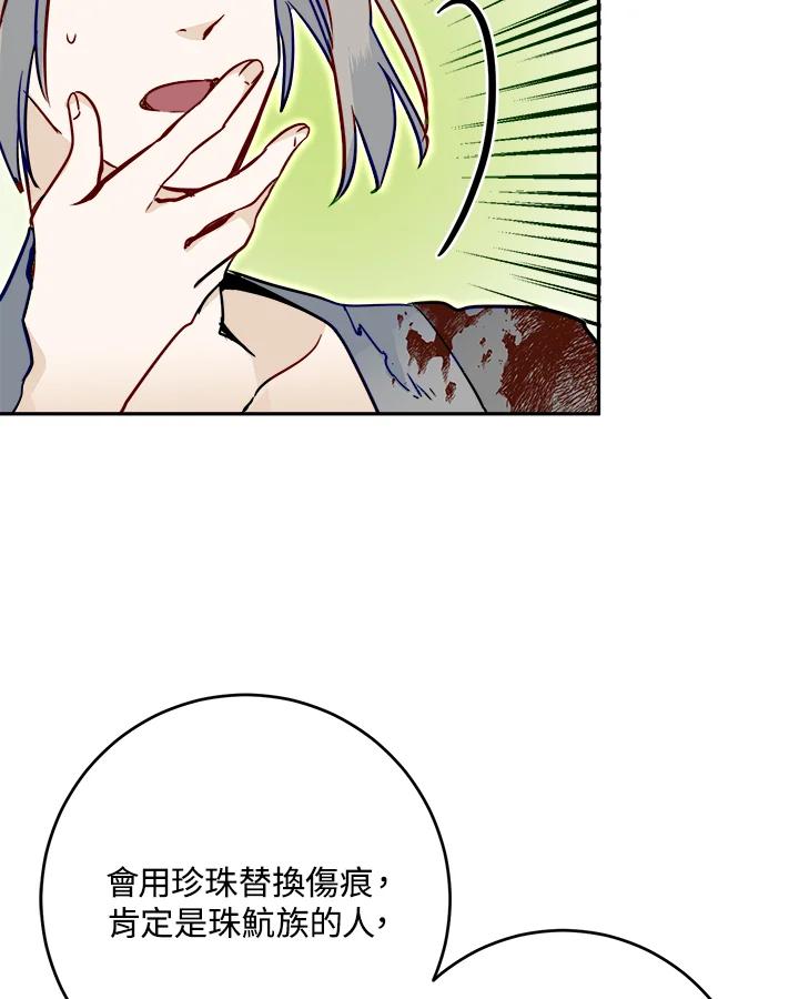 《莲禄昕》第25话 第21页