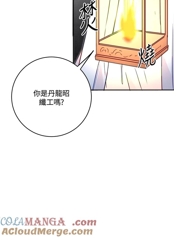 《莲禄昕》第25话 第7页