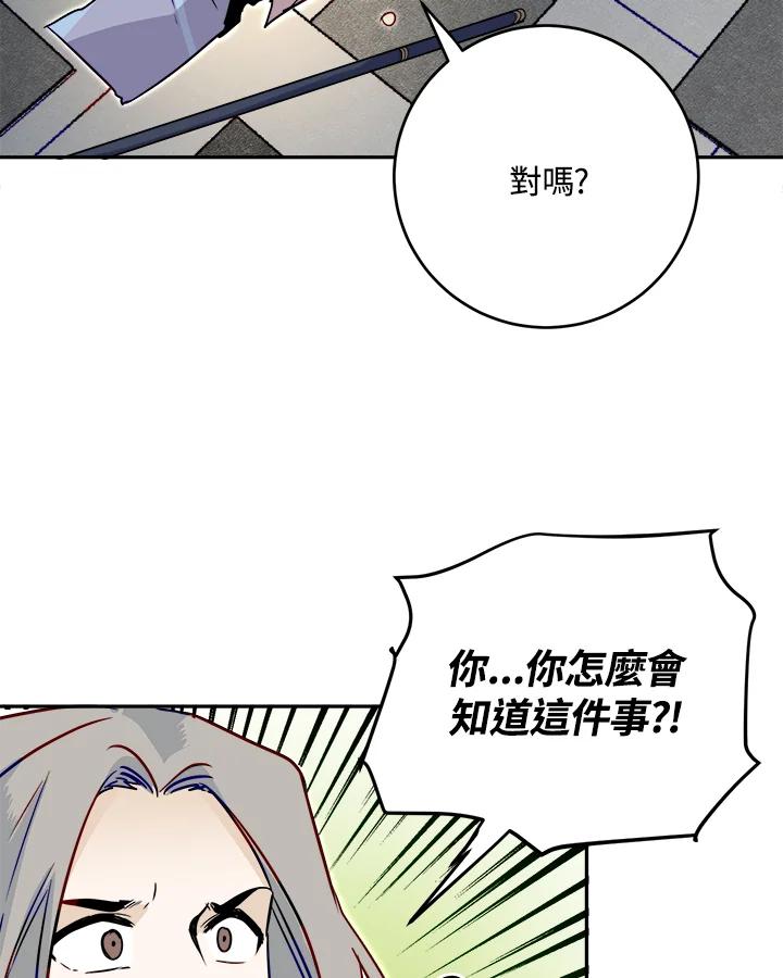 《莲禄昕》第25话 第20页