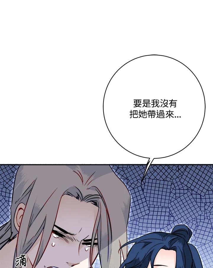 《莲禄昕》第25话 第29页