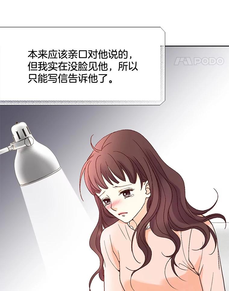 《延夏之心》3.突然的离别？ 第75页