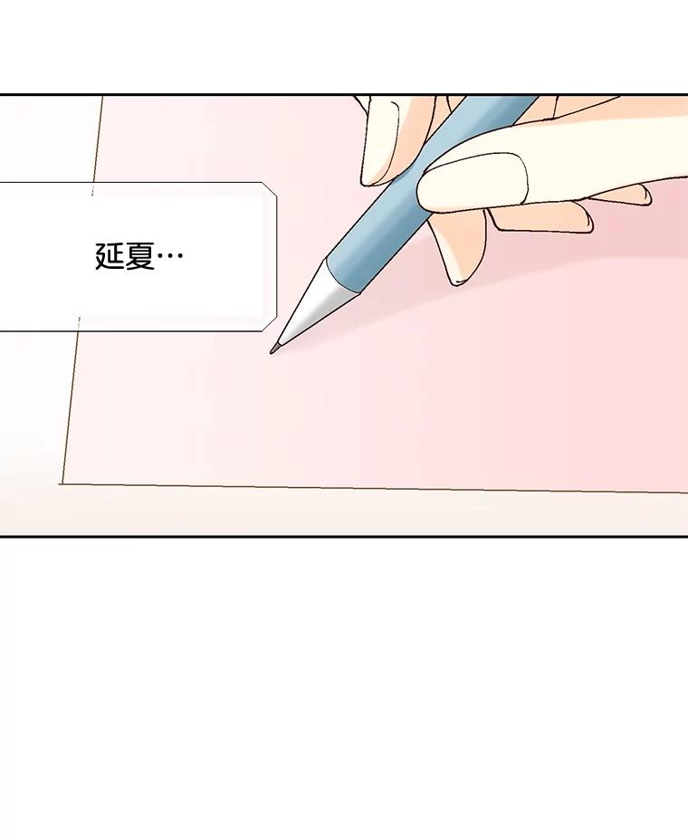 《延夏之心》3.突然的离别？ 第74页