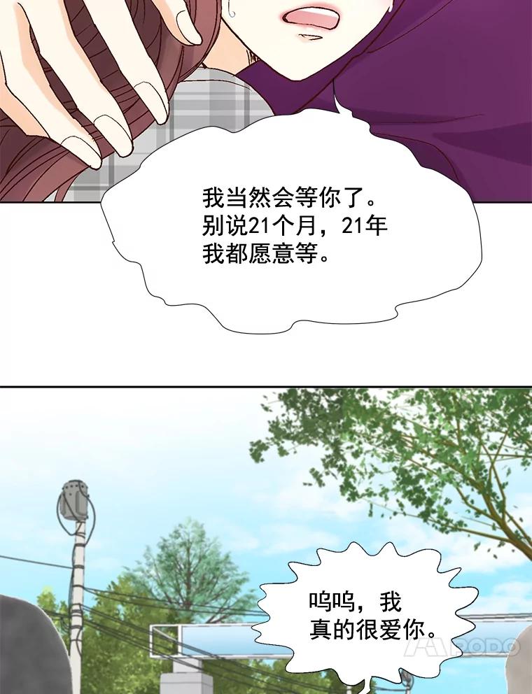 《延夏之心》3.突然的离别？ 第54页