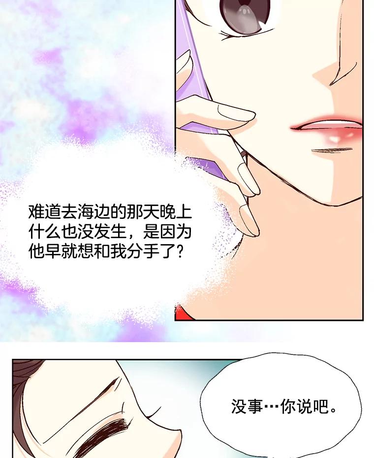 《延夏之心》3.突然的离别？ 第30页