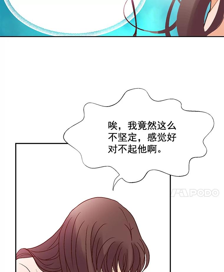 《延夏之心》3.突然的离别？ 第71页