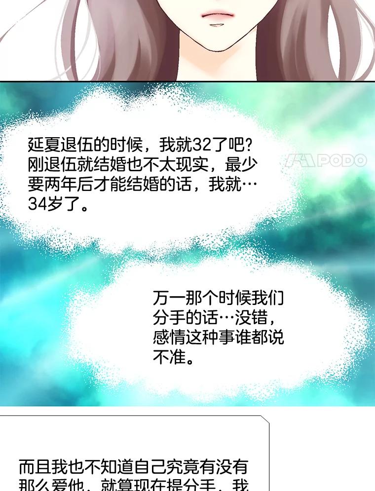 《延夏之心》3.突然的离别？ 第68页