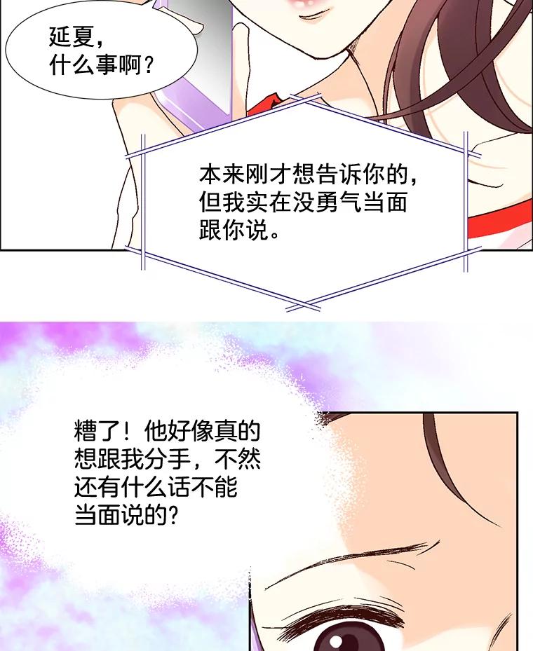 《延夏之心》3.突然的离别？ 第29页
