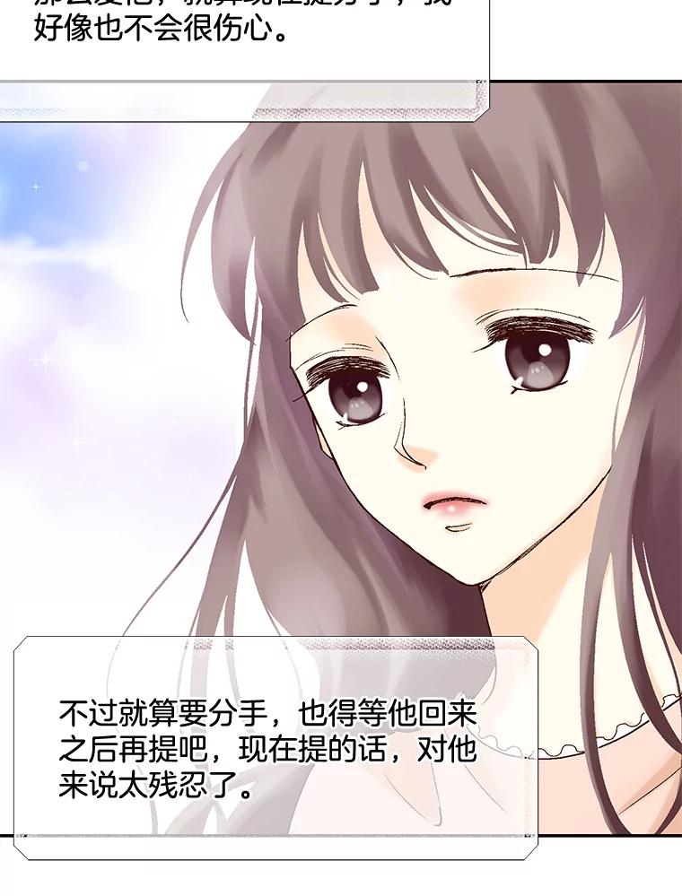 《延夏之心》3.突然的离别？ 第69页