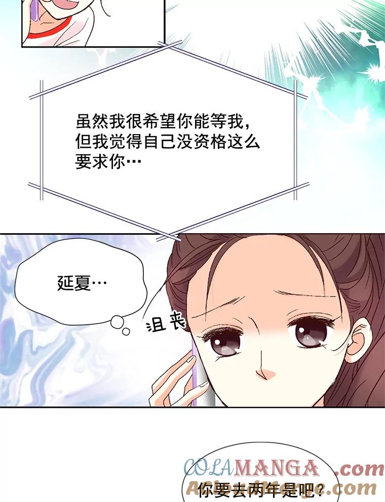 《延夏之心》3.突然的离别？ 第37页