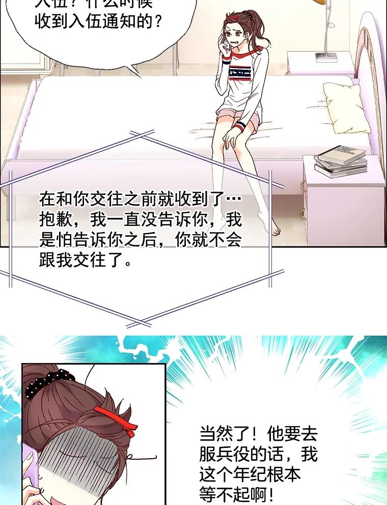 《延夏之心》3.突然的离别？ 第36页