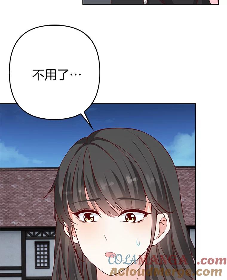 《孩子爸爸是谁？》34.英雄救美 第85页