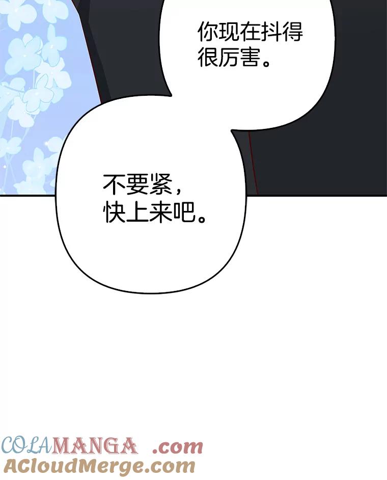 《孩子爸爸是谁？》34.英雄救美 第88页