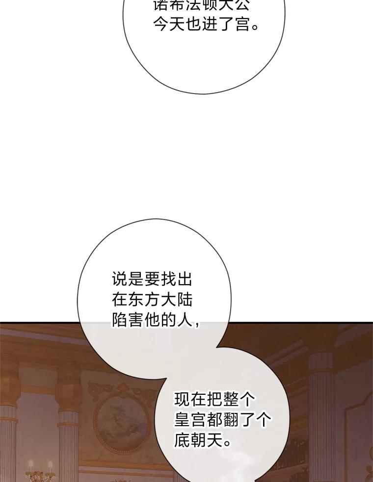 《你喜欢妈妈还是爸爸？》42.不惧怕任何人 第80页