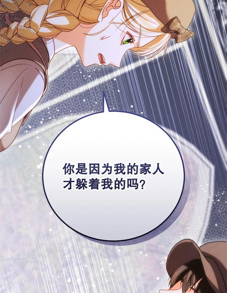 《成为被诅咒的公爵家的女主人》45.一起赶集 第93页