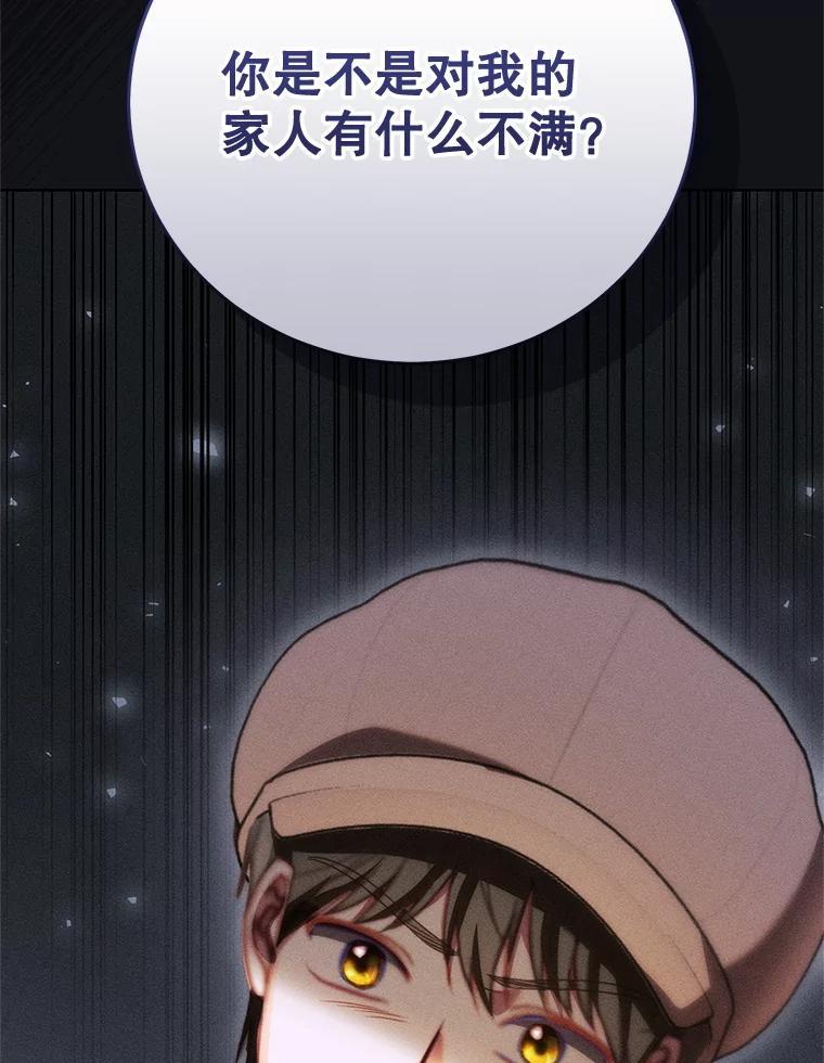 《成为被诅咒的公爵家的女主人》45.一起赶集 第95页