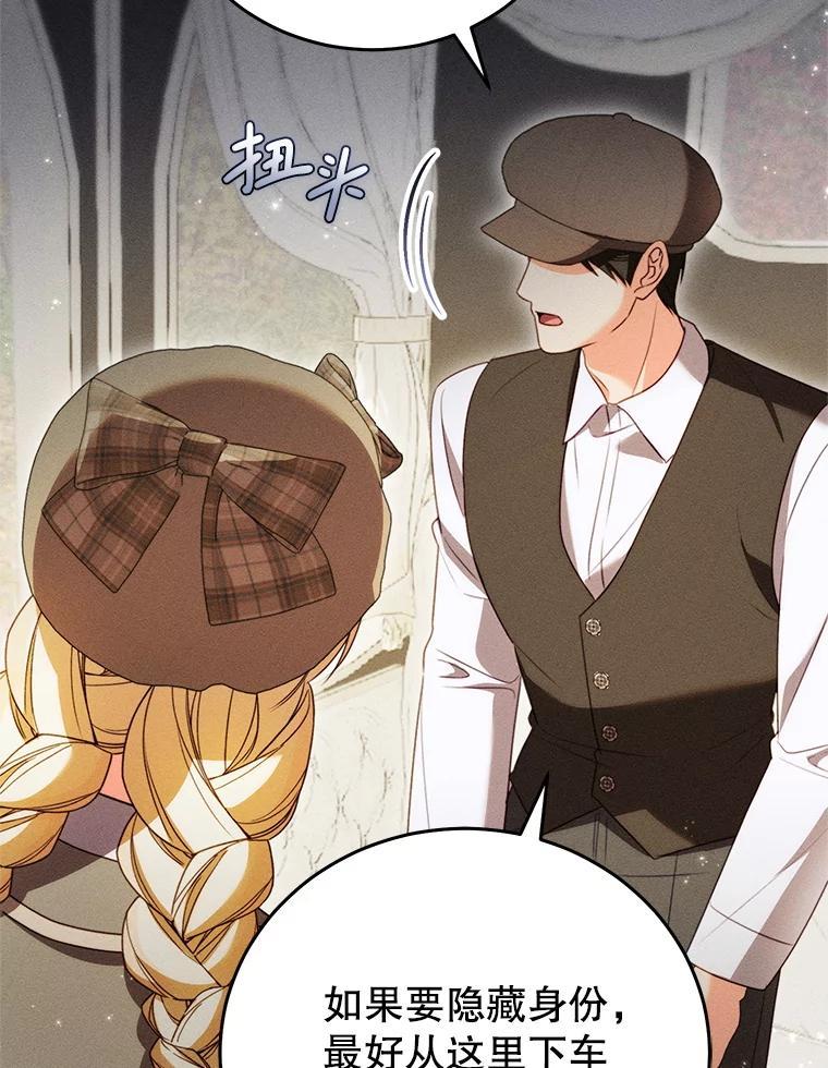 《成为被诅咒的公爵家的女主人》45.一起赶集 第90页