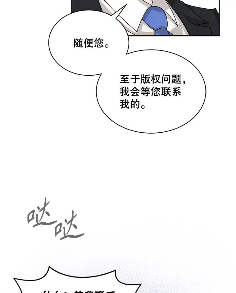 《通灵小说家》51.不礼貌的导演 第75页