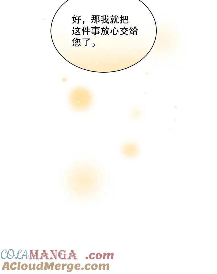 《通灵小说家》51.不礼貌的导演 第94页