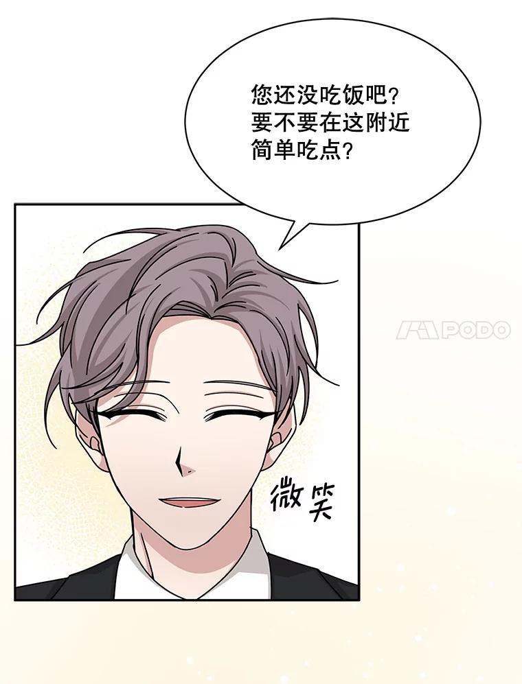 《通灵小说家》51.不礼貌的导演 第80页