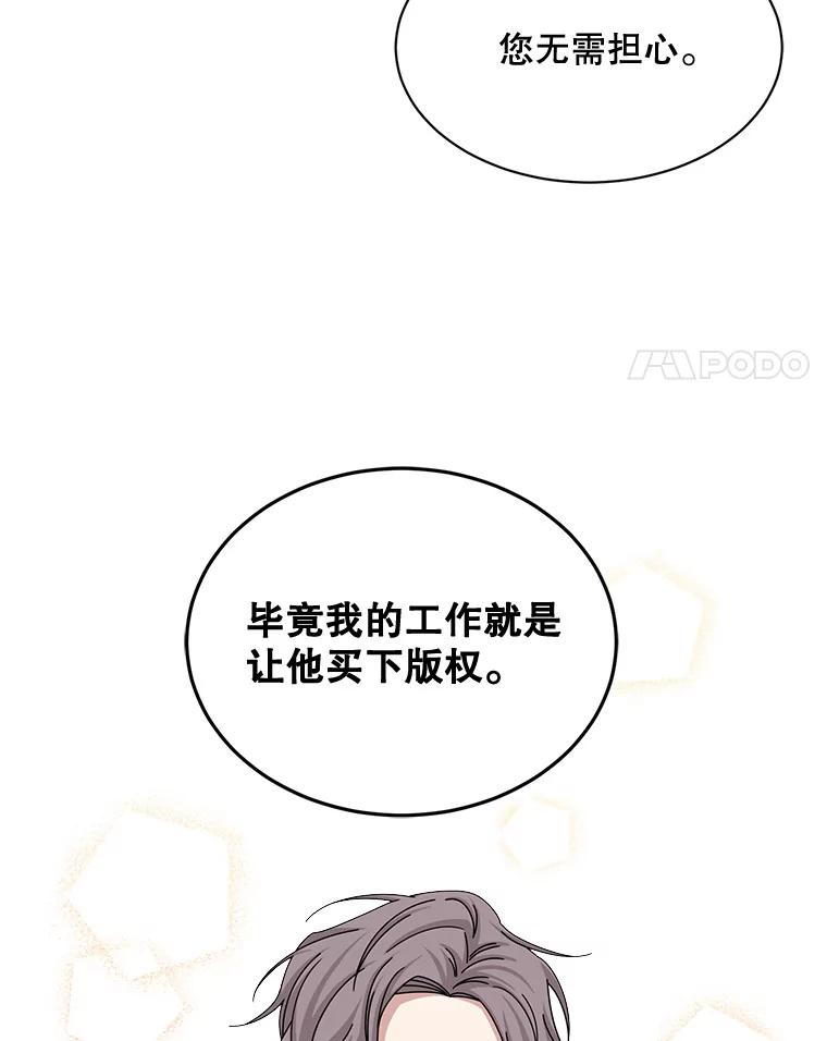 《通灵小说家》51.不礼貌的导演 第90页