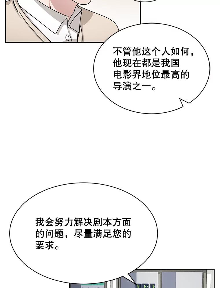 《通灵小说家》51.不礼貌的导演 第86页