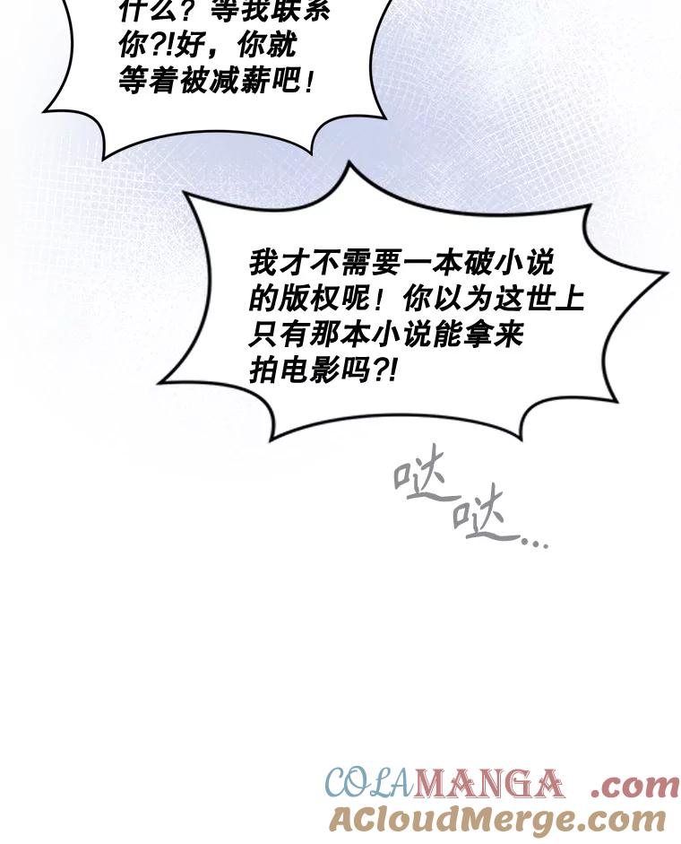 《通灵小说家》51.不礼貌的导演 第76页