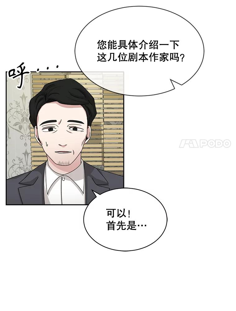 《通灵小说家》52.确定剧本作家 第32页