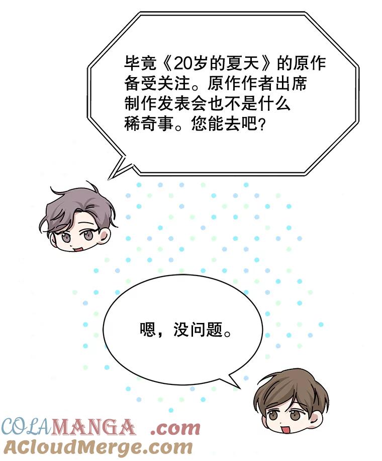 《通灵小说家》52.确定剧本作家 第73页