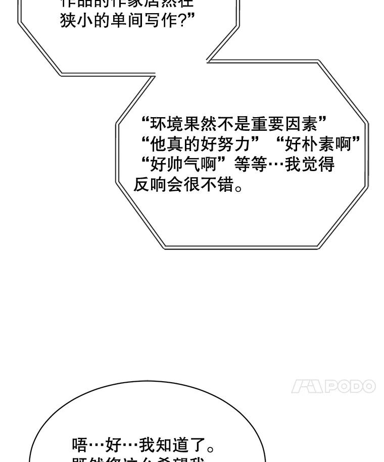 《通灵小说家》52.确定剧本作家 第78页