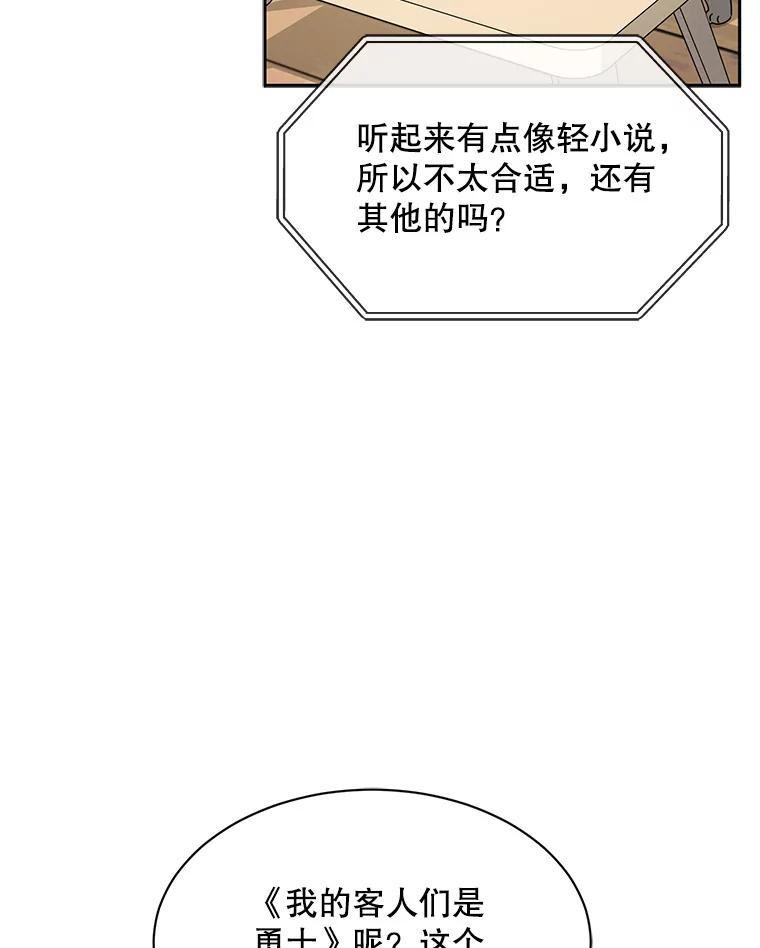 《通灵小说家》52.确定剧本作家 第90页